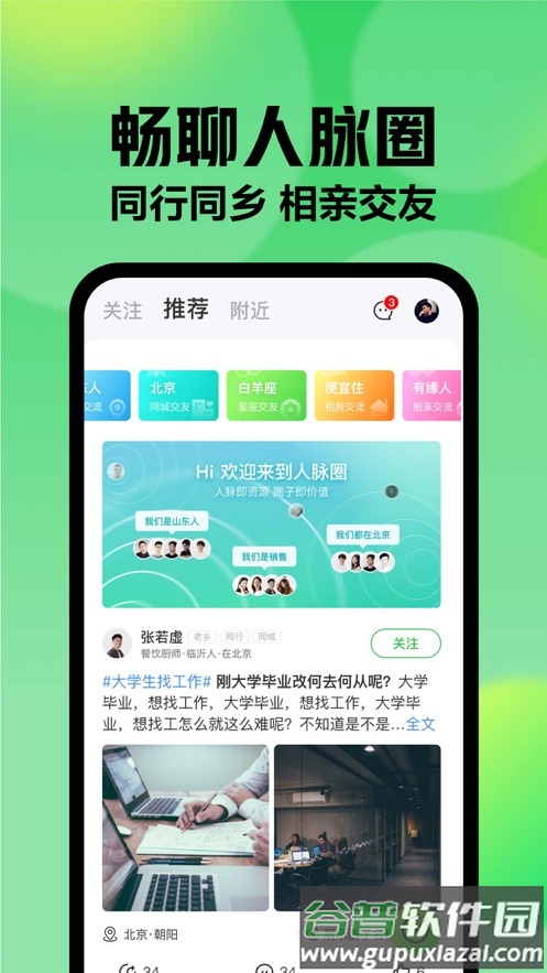 赶集网直聘app截图3