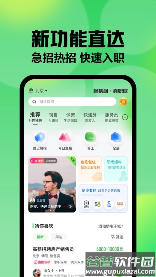 赶集网直聘app截图4