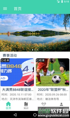鱼米体育app截图2