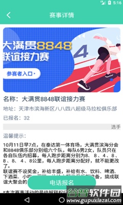 鱼米体育app截图3