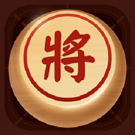 新中国象棋官方版v1.3.1