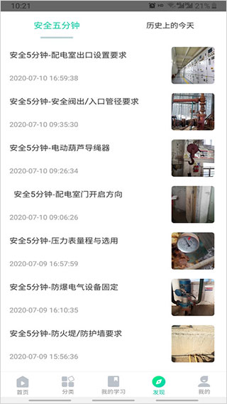化危为安app截图3