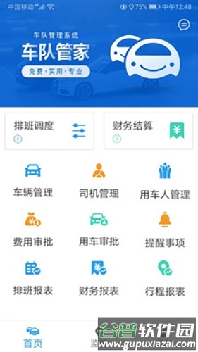 车队管家管理员版app软件特色