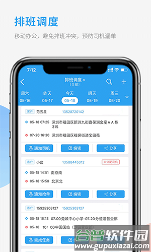车队管家管理员版app截图1
