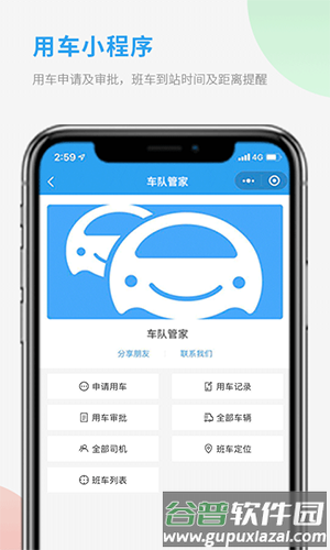 车队管家管理员版app截图2