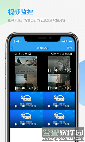 车队管家管理员版app截图3