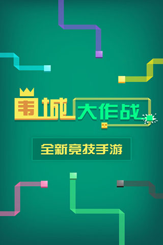 围城大作战手游截图1