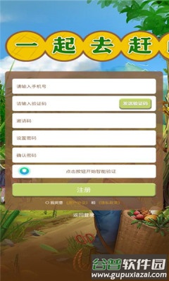 一起去赶山游戏截图3