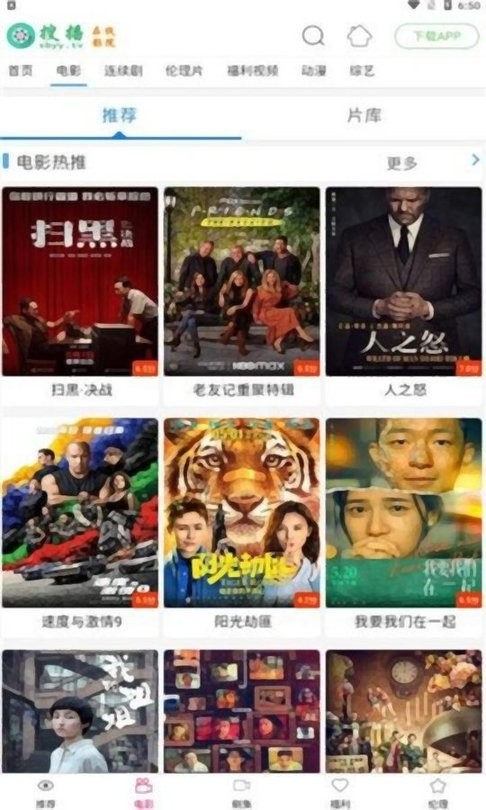 搜播影院官方版截图1