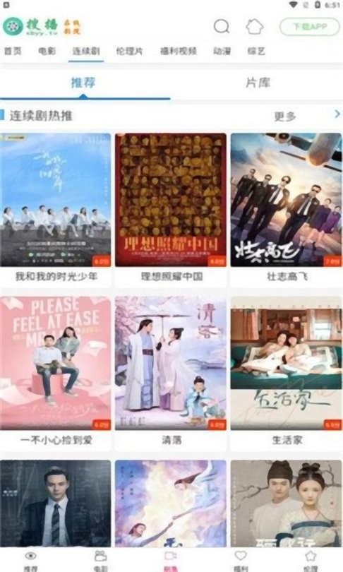 搜播影院官方版截图2