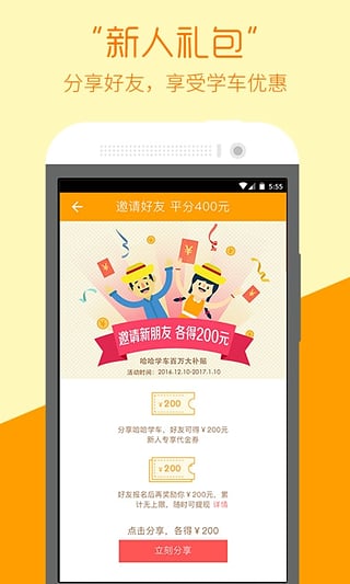 哈哈学车截图3