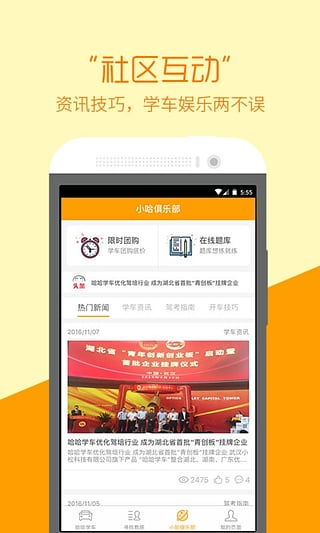 哈哈学车截图5