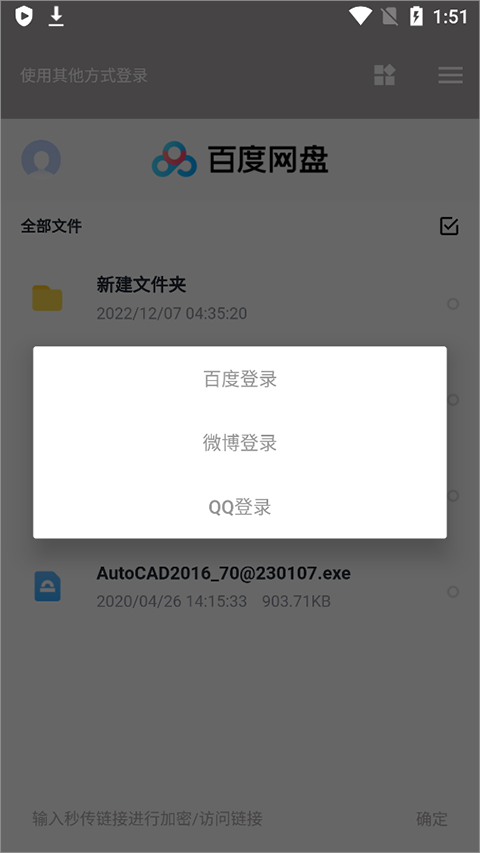 狐悠秒链app截图1