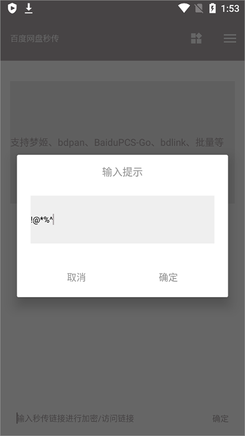 狐悠秒链app截图3