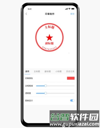 电子签名签字软件1