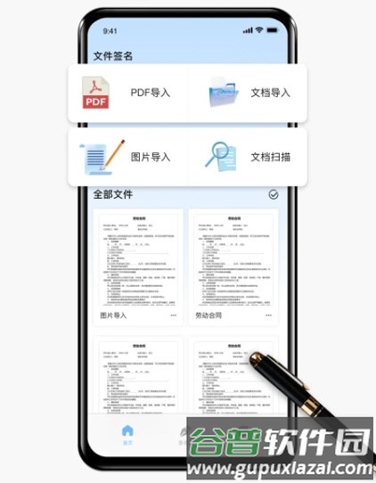 电子签名签字软件2