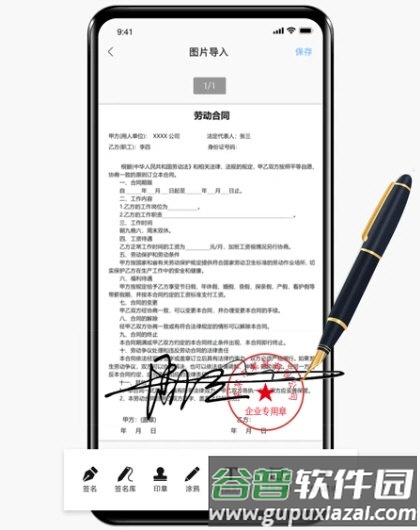 电子签名签字软件3
