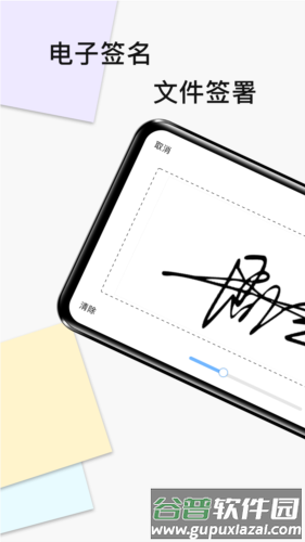 电子签名签字软件APP截图1