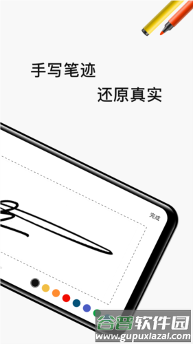 电子签名签字软件APP截图2
