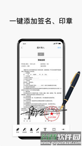 电子签名签字软件APP截图3