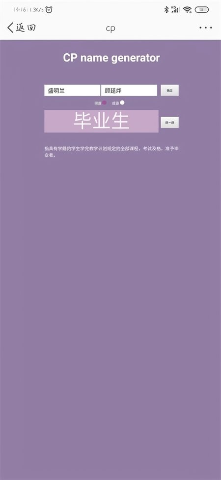 cpnamegenerator软件下载