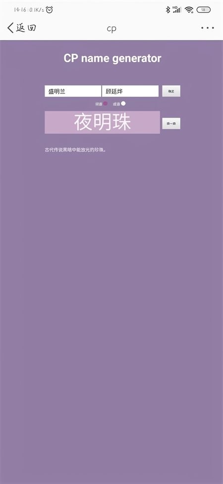 cp name generator手机版(cp名自动生成器)截图1