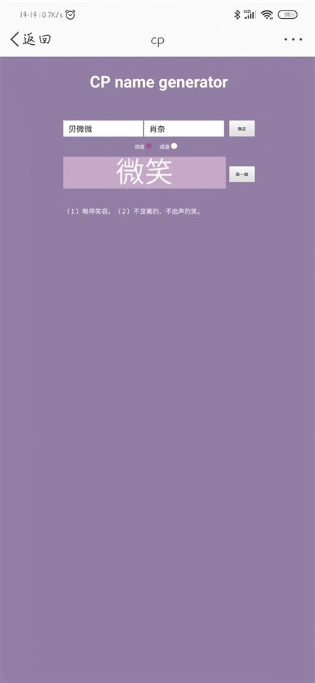 cp name generator手机版(cp名自动生成器)截图2