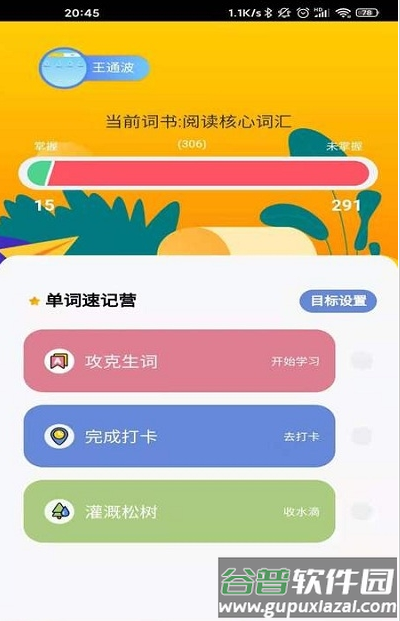 小紫松英语app截图2
