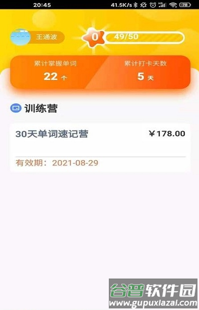 小紫松英语app截图3