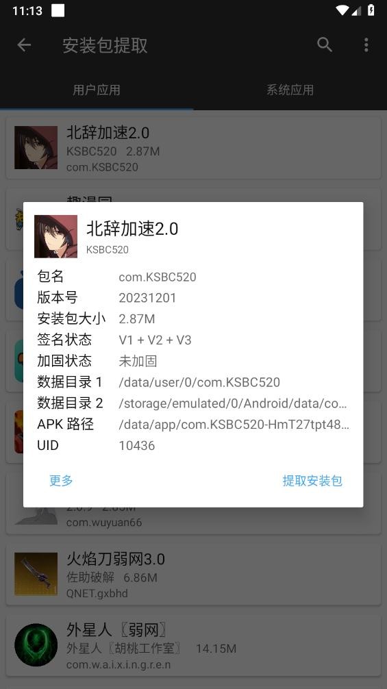 北辞加速2.0官方版截图1