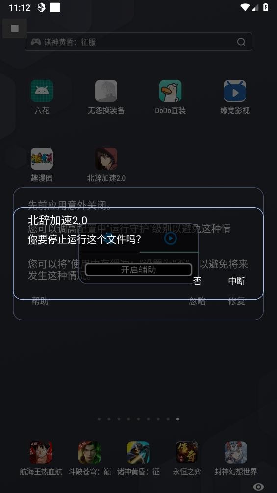 北辞加速2.0官方版截图3