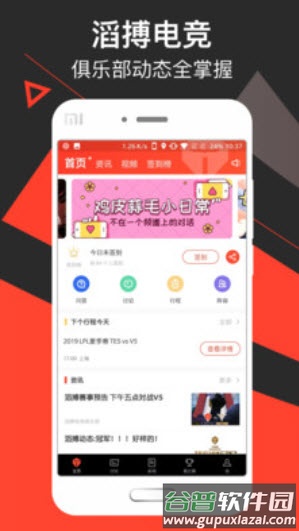 滔搏电竞app安卓版截图1