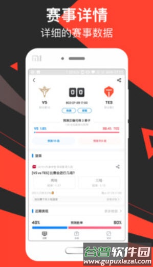 滔搏电竞app安卓版截图2