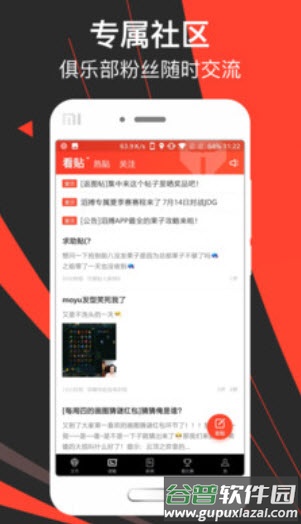 滔搏电竞app安卓版截图3