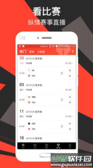 滔搏电竞app安卓版截图4