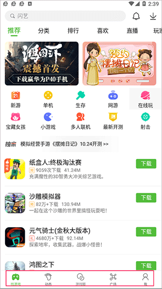 4399游戏店app