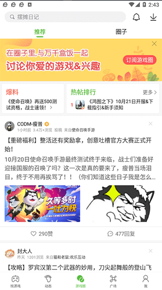 4399游戏店app