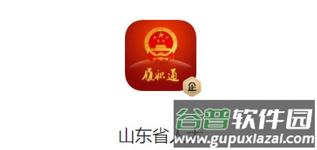山东省人大app
