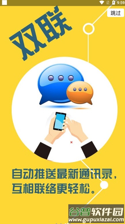 山东省人大履职通app截图3
