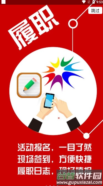 山东省人大履职通app截图4