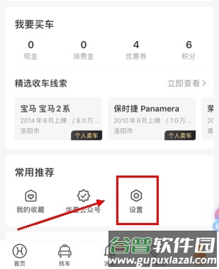 华夏二手车怎么用软件注销账号步骤1