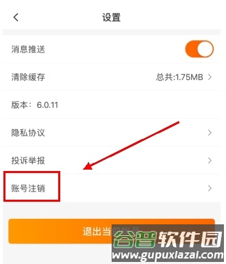 华夏二手车怎么用软件注销账号步骤2
