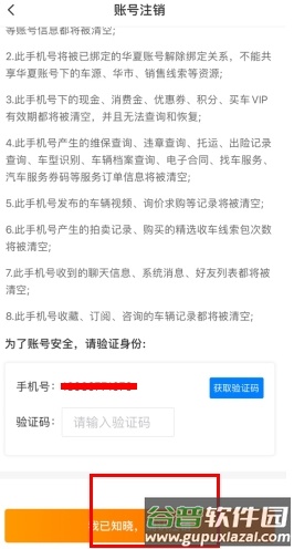 华夏二手车怎么用软件注销账号步骤3