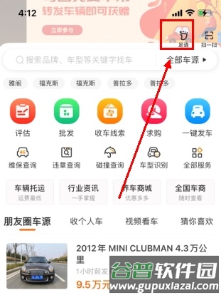 华夏二手车怎么用软件清除浏览记录步骤1