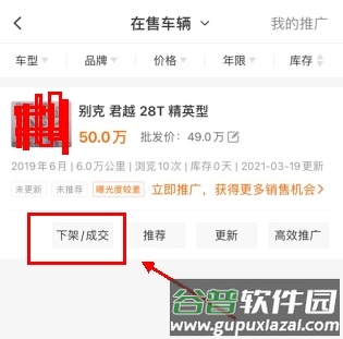 华夏二手车怎么用软件删除在售的车步骤2