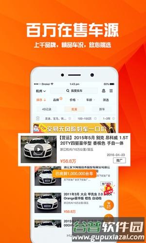 华夏二手车app截图1