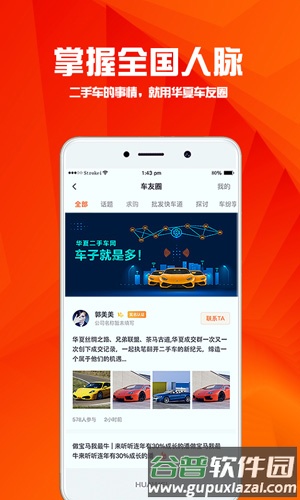 华夏二手车app截图3