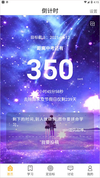 中考倒计时app