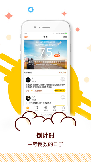 中考倒计时app截图1