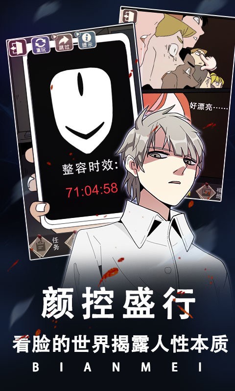 整容游戏完整版截图1